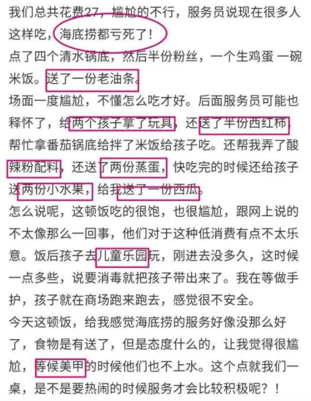 母女仨27元吃海底捞抱怨服务不积极？门店回应了