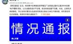 广东佛山高速路口改划线之后，此前的罚单能撤销吗？专家解读