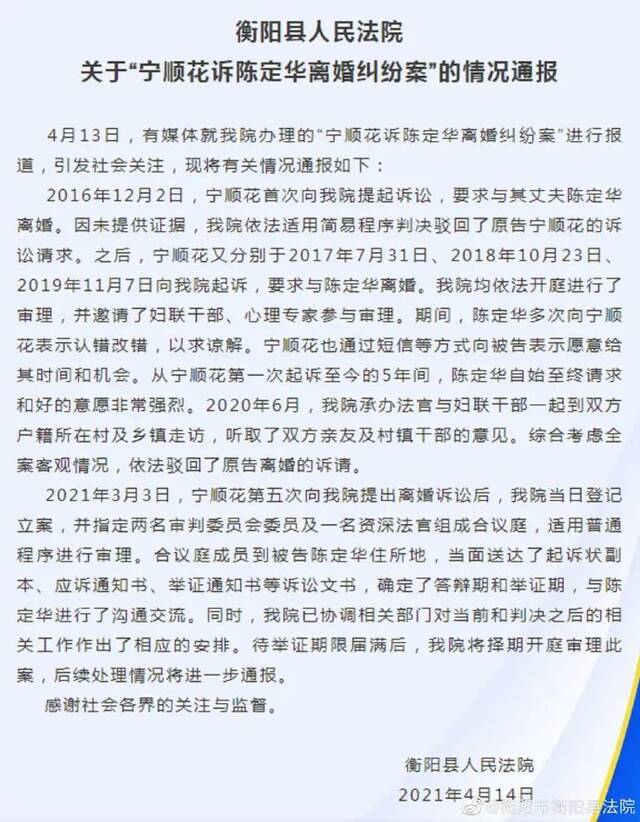 衡阳县人民法院发布的通报