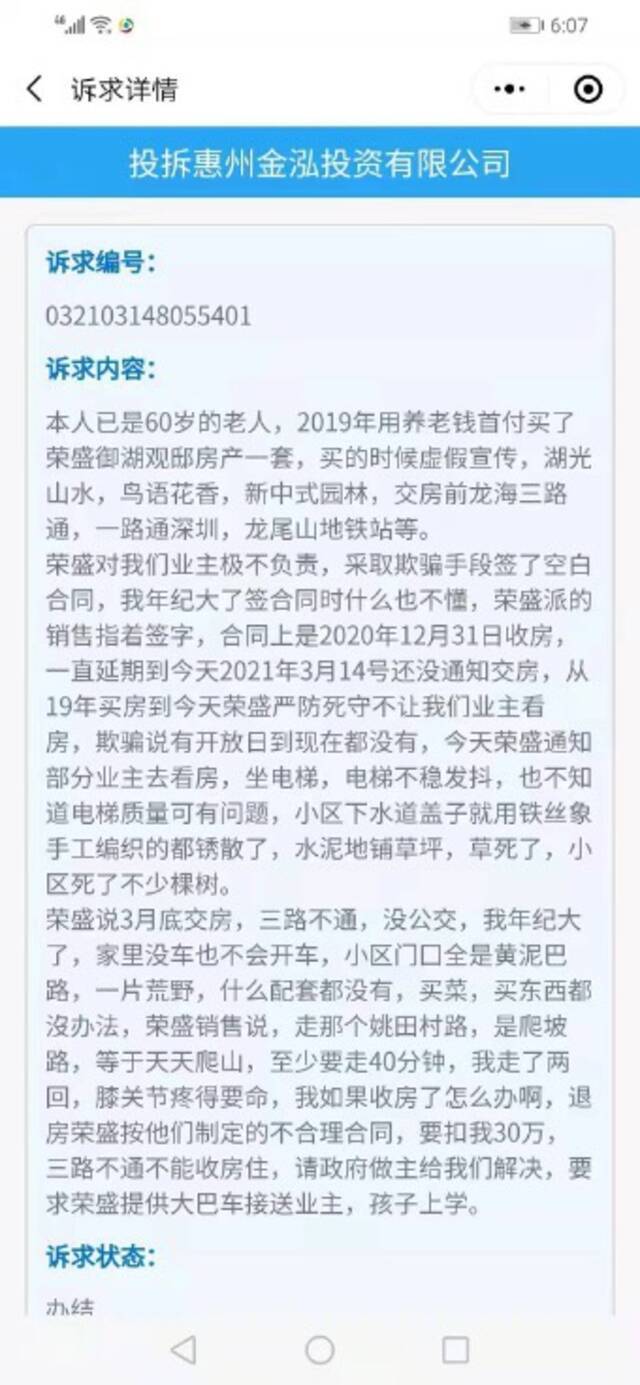 惠州一楼盘数百名业主拒绝收房，房管部门：未发现虚假宣传