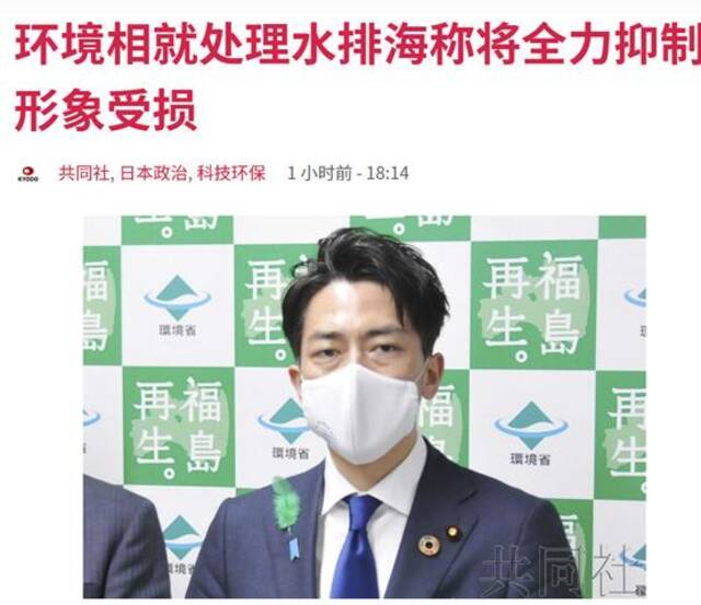 有用吗？日本环境大臣小泉进次郎：将就排放核污染水全力抑制形象受损