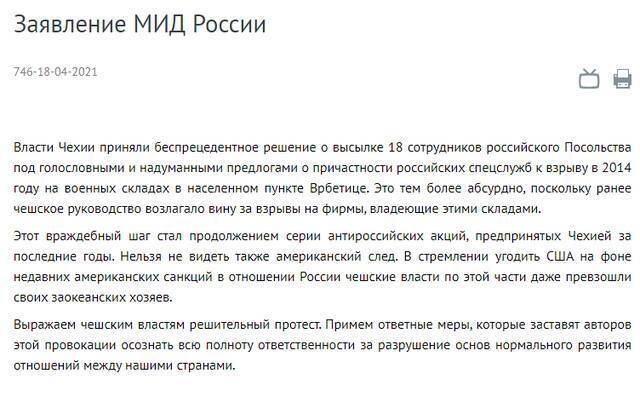俄罗斯外交部就捷克驱逐俄外交官发表声明