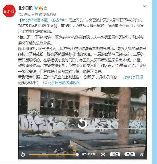 北京798艺术区一楼起火 火已被扑灭