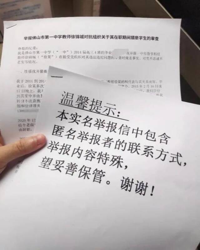  3月2日，段颖向佛山纪检监察、广东省教育厅提交实名举报信。受访者供图