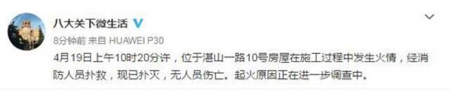 青岛一房屋在施工过程中发生火情 现已扑灭无人员伤亡