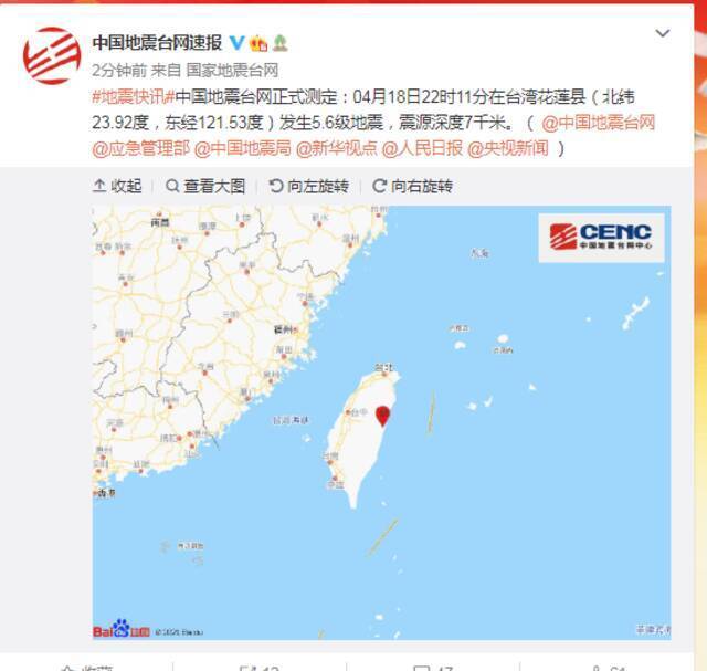 台湾花莲县发生5.6级地震，震源深度7千米
