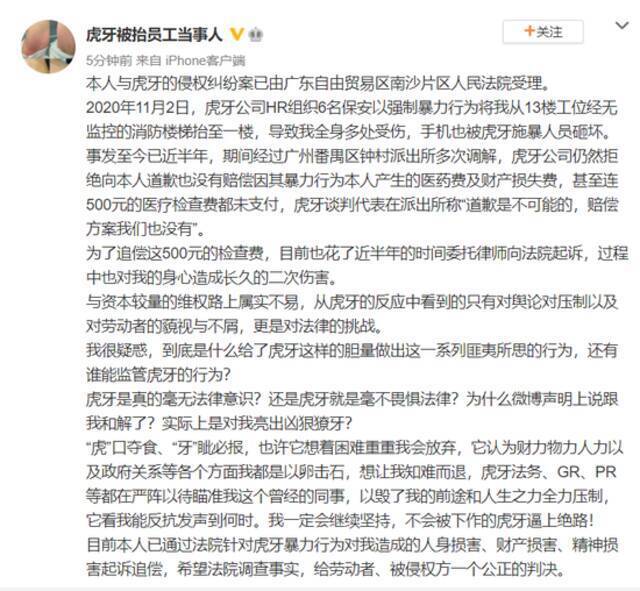 虎牙被抬员工当事人：纠纷案已由广东自贸区南沙片区人民法院受理