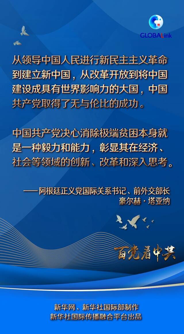 全球连线  多次访华，从快速发展中感受改革创新——阿根廷正义党国际关系书记、前外长塔亚纳谈中国减贫和经济社会发展