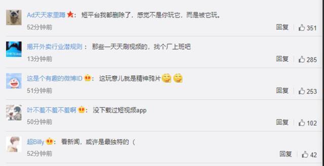 刷短视频成杀时间第一利器 网友：“感觉不是你玩它，而是被它玩”
