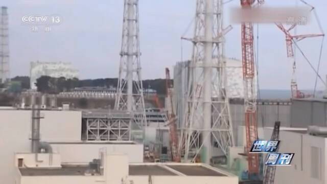 核废水入海引多方抗议 日本“核”水之患为何要世界买单？