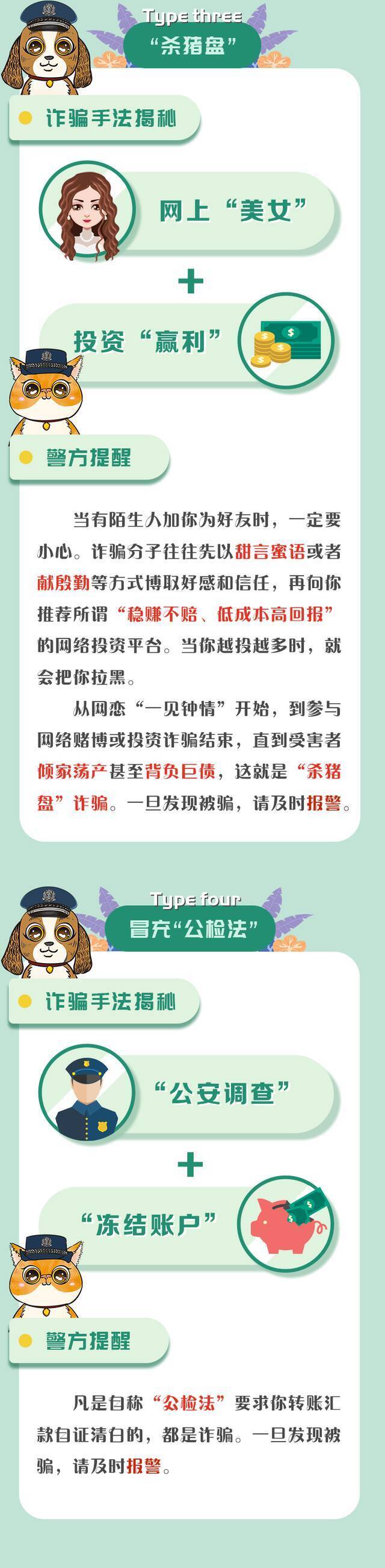 警惕！被骗10万元的事就发生在我们身边！