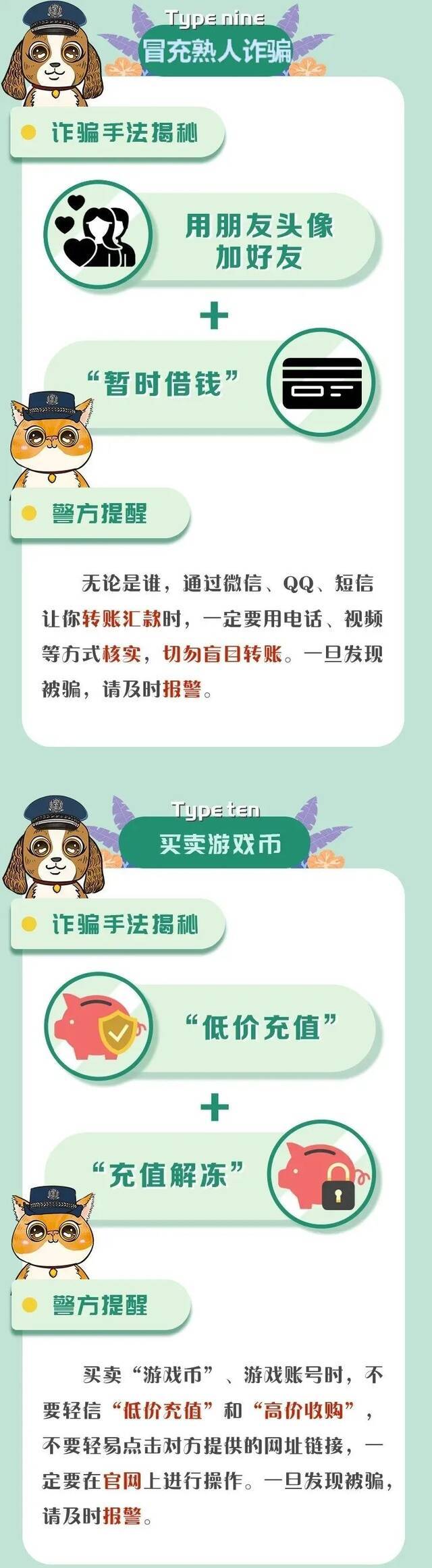 警惕！被骗10万元的事就发生在我们身边！