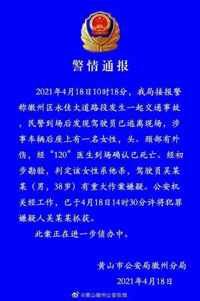 车祸现场发现非正常死亡女尸！