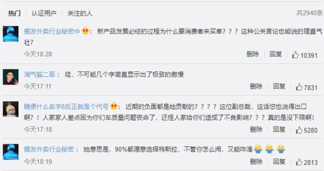特斯拉中国副总裁回应车展维权事件 网友：这话也说得出口？