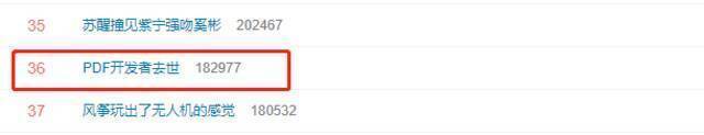#PDF开发者去世#上热搜 网友：每一位科学技术人员都值得被致敬