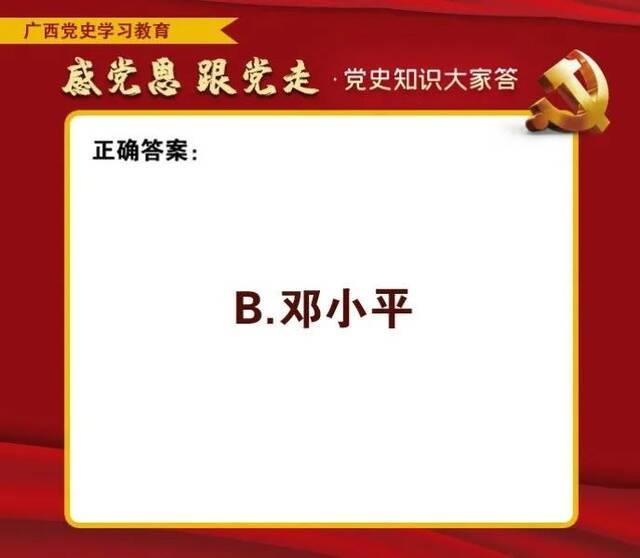 元气满满的一周，从答题开始！ 党史知识大家答