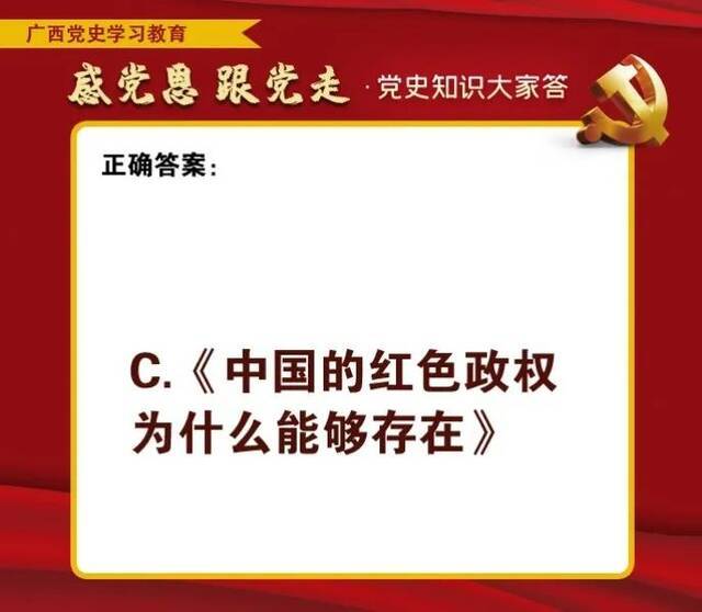 元气满满的一周，从答题开始！ 党史知识大家答