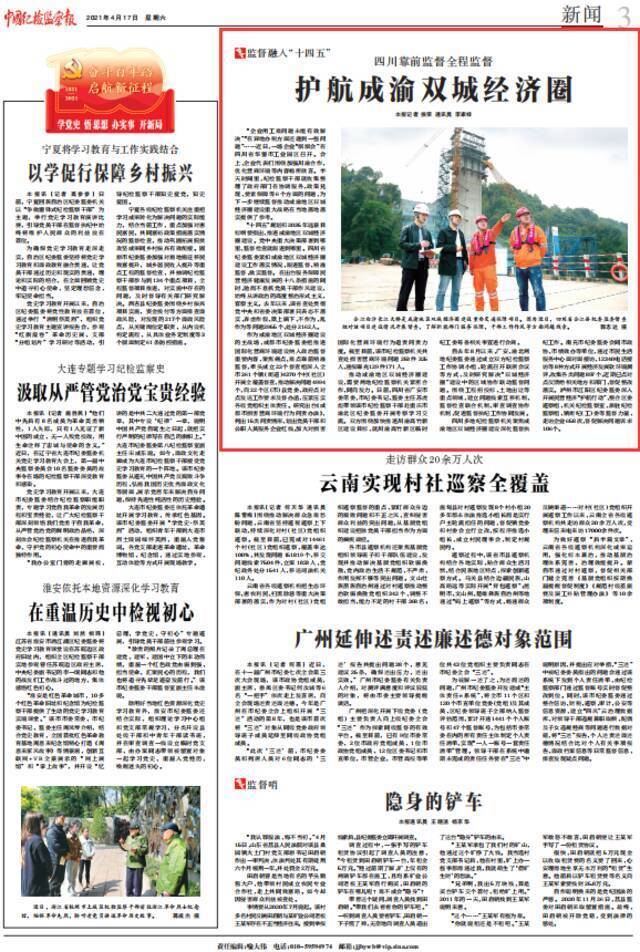 中国纪检监察报刊载：四川靠前监督全程监督 护航成渝双城经济圈