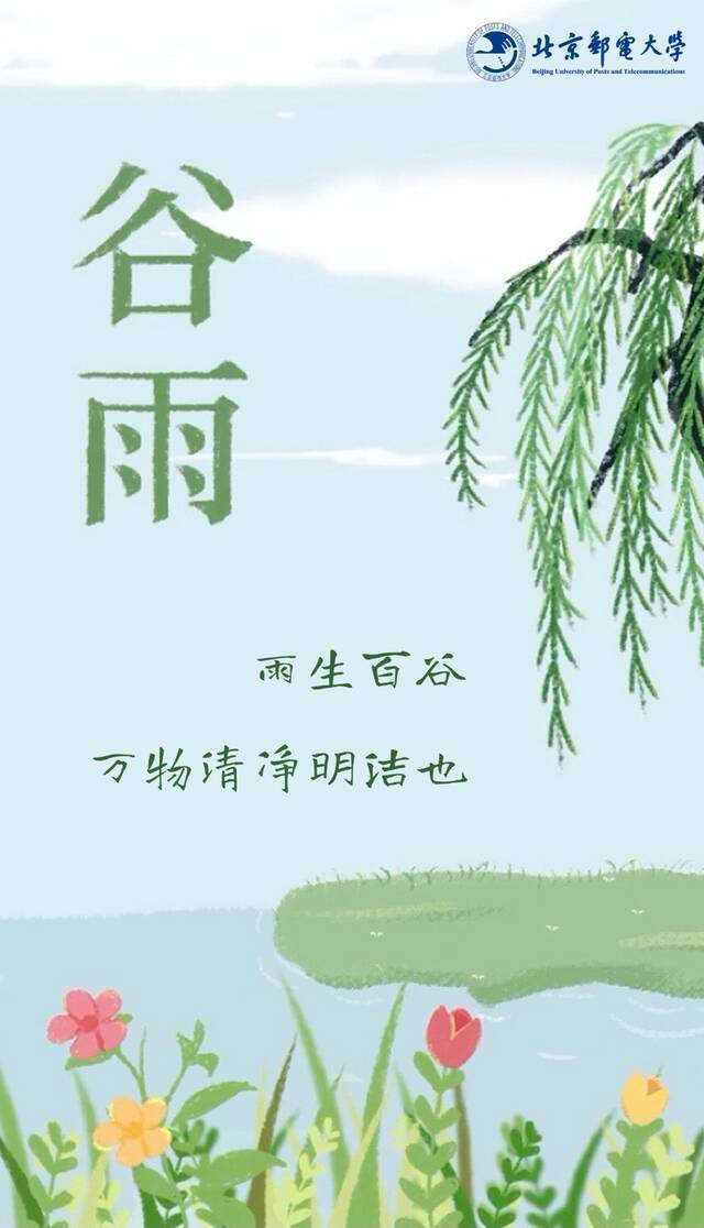 谷雨到，春意浓，朵朵“校花”等你来~