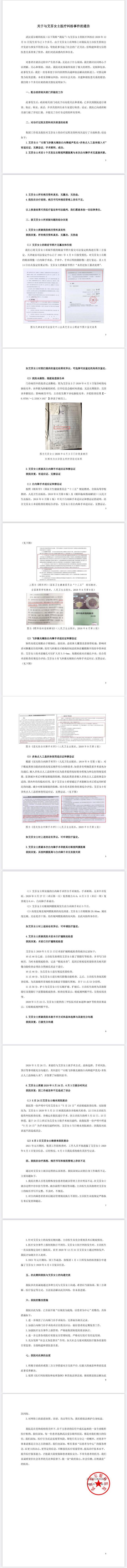 爱尔眼科：艾芬视网膜脱离与手术无关联，医院在流程上存不足