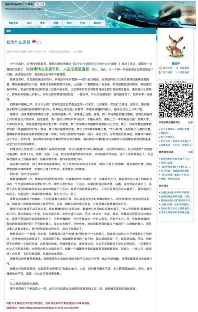 致谢刷屏的中科院博士，还有一篇“精选”文章！