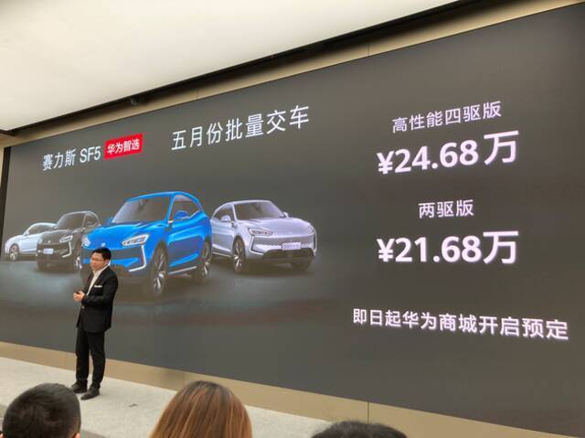 华为余承东：赛力斯SF5在5月交付 售价21.68万起