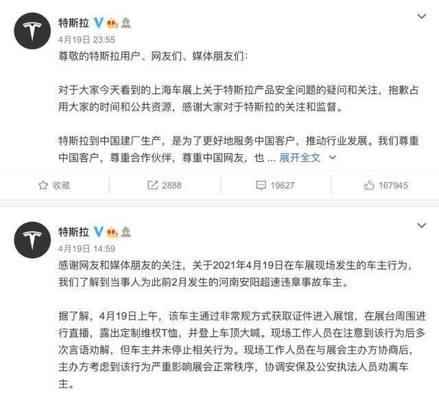 新华社评特斯拉车主维权风波：不鼓励“一闹就灵” 也不能纵容“店大欺客”