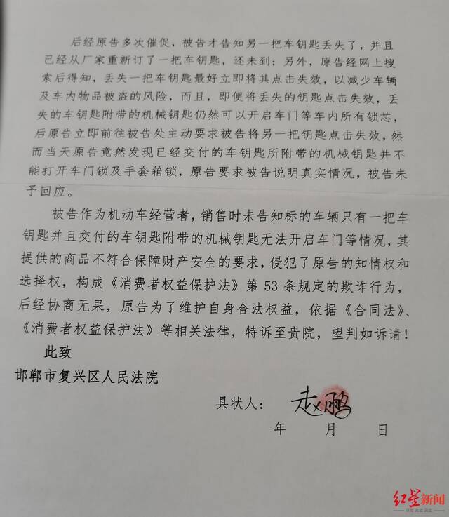 ▲相关《民事起诉状》内容显示，车主赵鹏认为奥华公司的行为构成欺诈