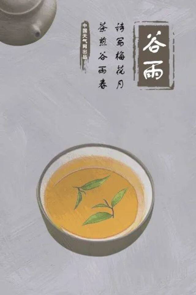 四月微风初乍起，和我一起“走谷雨”