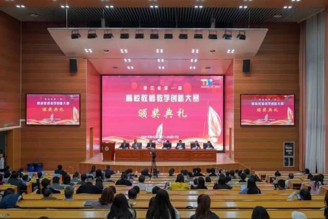 温医大在浙江省首届高校教师教学创新大赛中获佳绩