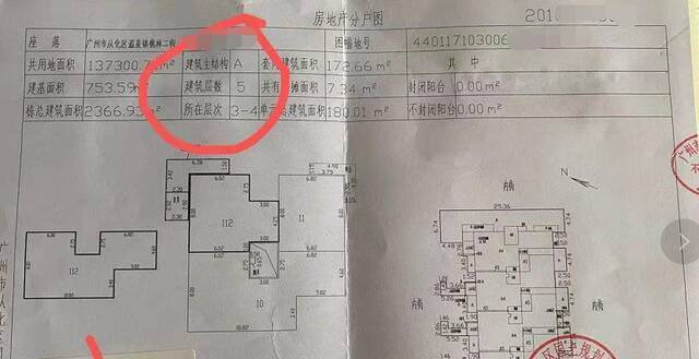 房产证上所在层次一栏显示雷女士的房子为“3-4”