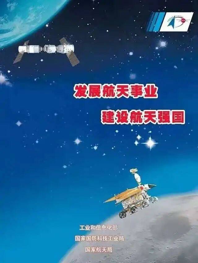 “中国航天日”海报揭晓！作品出自兰大学子之手