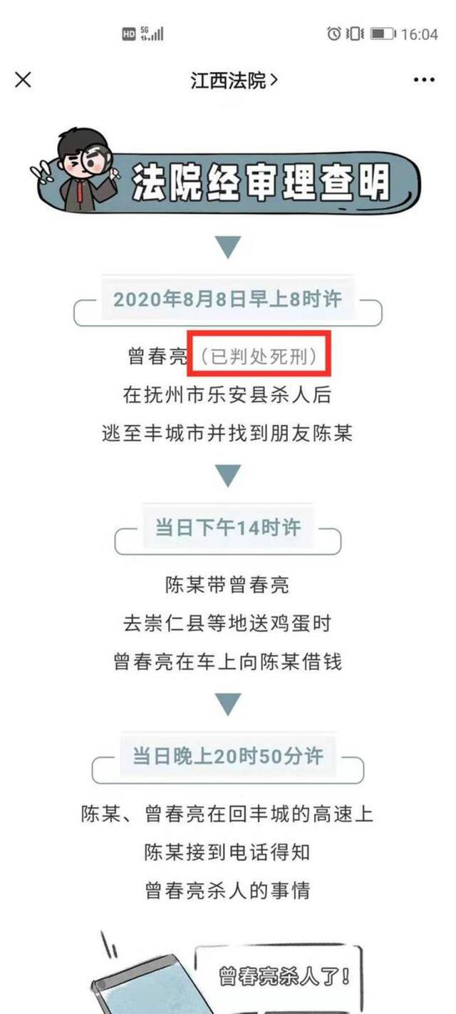 曾春亮尚未被执行死刑，江西高院这波操作引质疑