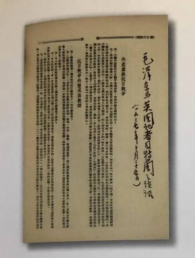 “中国抗战的希望在西北” ——英国记者贝特兰将“统一战线”口号传向世界