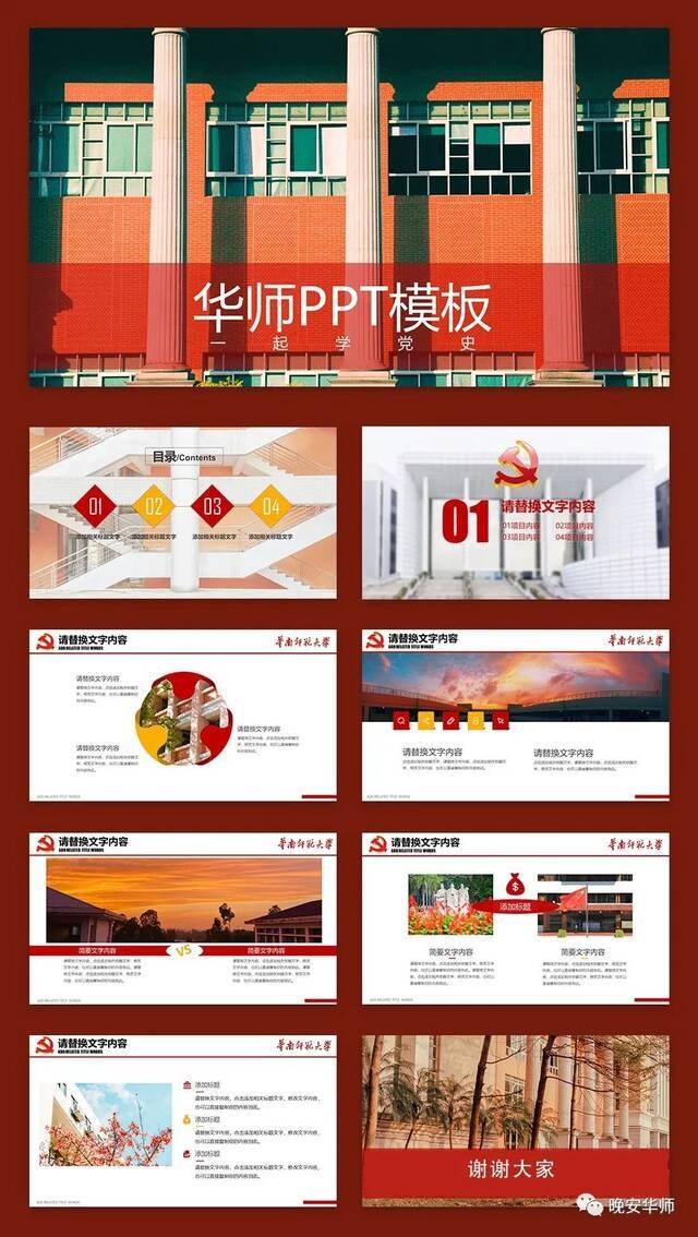 华师PPT限时上新！既有power又有point！