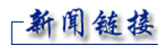 部省共建深圳职业教育创新发展高地 两年将投百亿支持职业教育