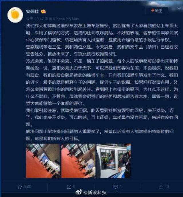 特斯拉车展维权车主道歉:方式会变维权不变 绝不妥协