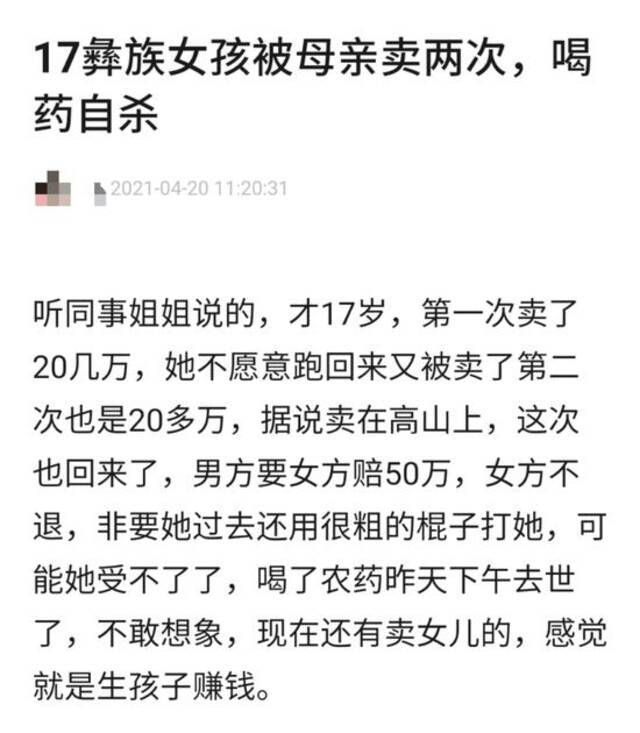 有豆瓣网友发帖称，雅安市荥经县新添镇庙岗村一名17岁女孩曾两次被母亲卖掉，逃回家后被殴打，最终无法忍受喝药自杀。（来源：截图）