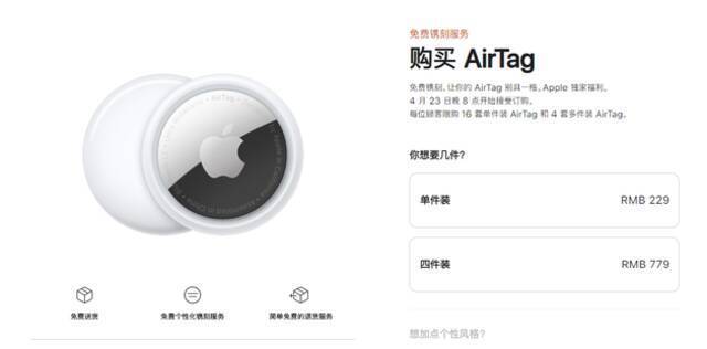 AirTag中国售价229元 还有2199元起的爱马仕版保护套