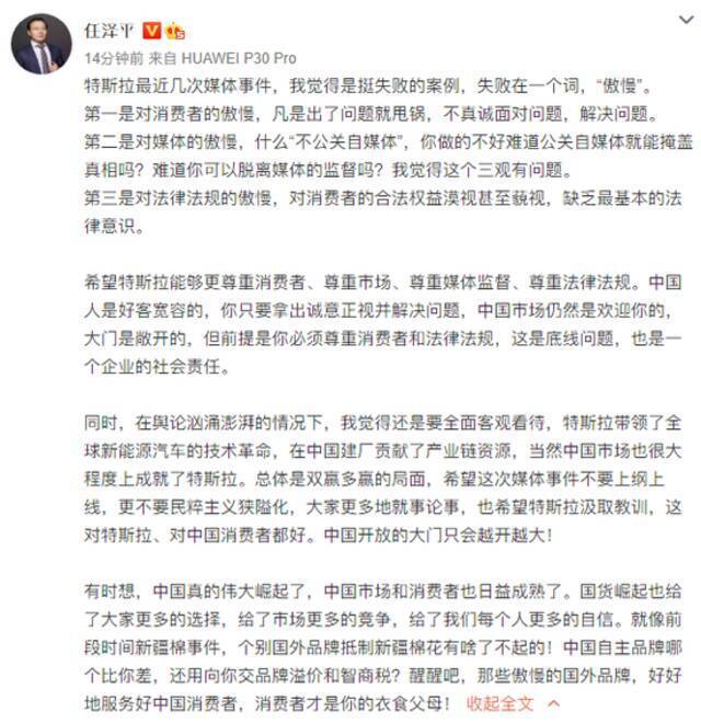 任泽平：特斯拉失败在一个词“傲慢” 国货崛起给了大家更多选择