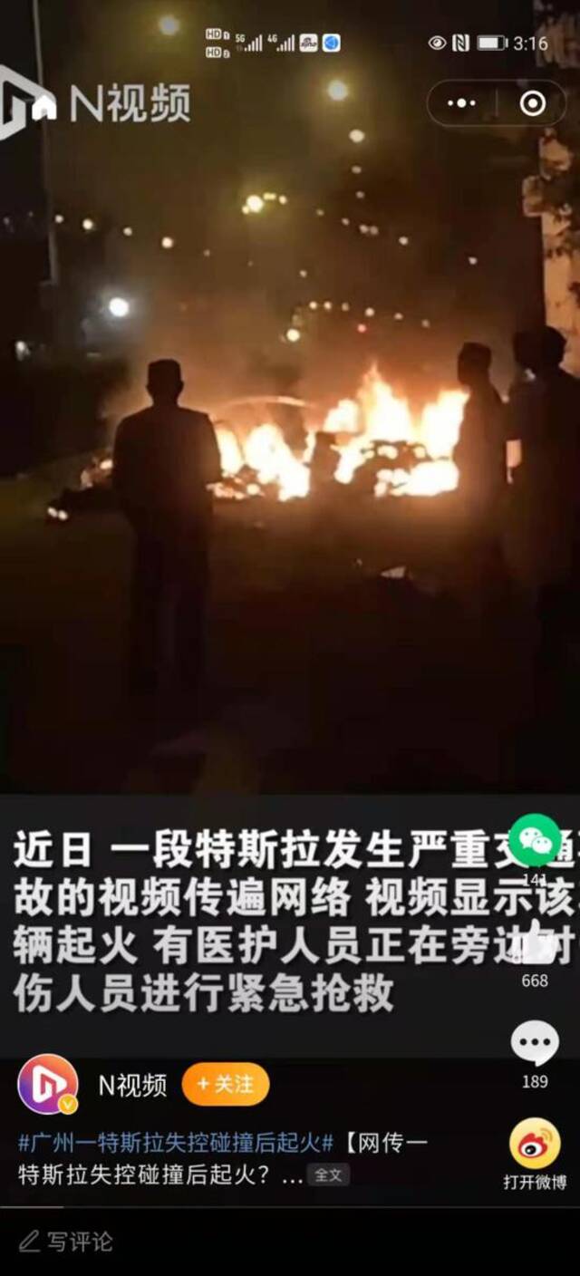 广州一特斯拉失控撞墙自燃，车体烧至散架乘客当场死亡