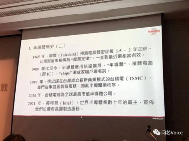 张忠谋：英特尔要做晶圆代工很讽刺，当初还拒绝投资台积电