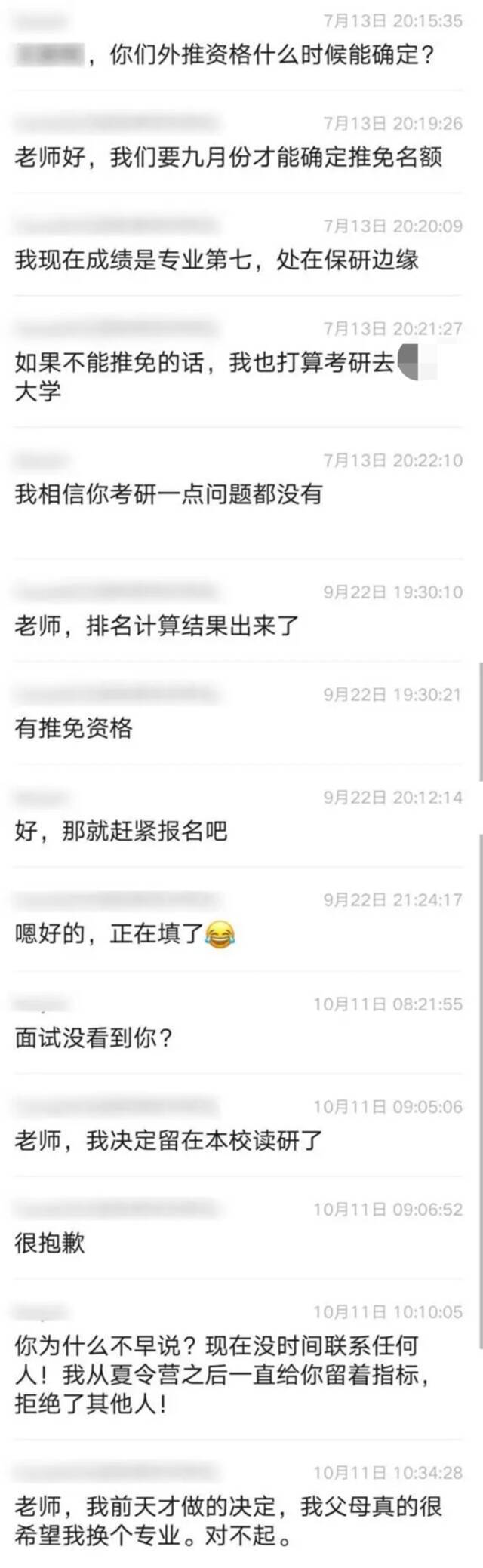 导师将“放鸽子”学生视为“失信”？网友吵翻了