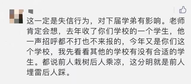 导师将“放鸽子”学生视为“失信”？网友吵翻了