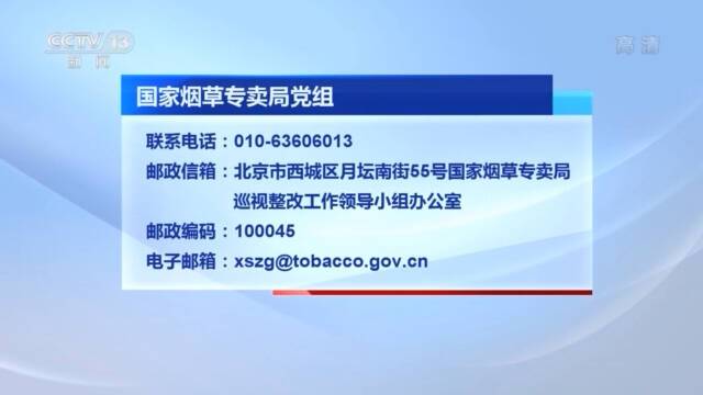 十九届中央第五轮巡视整改 7个被巡视单位党组织向社会公布整改情况