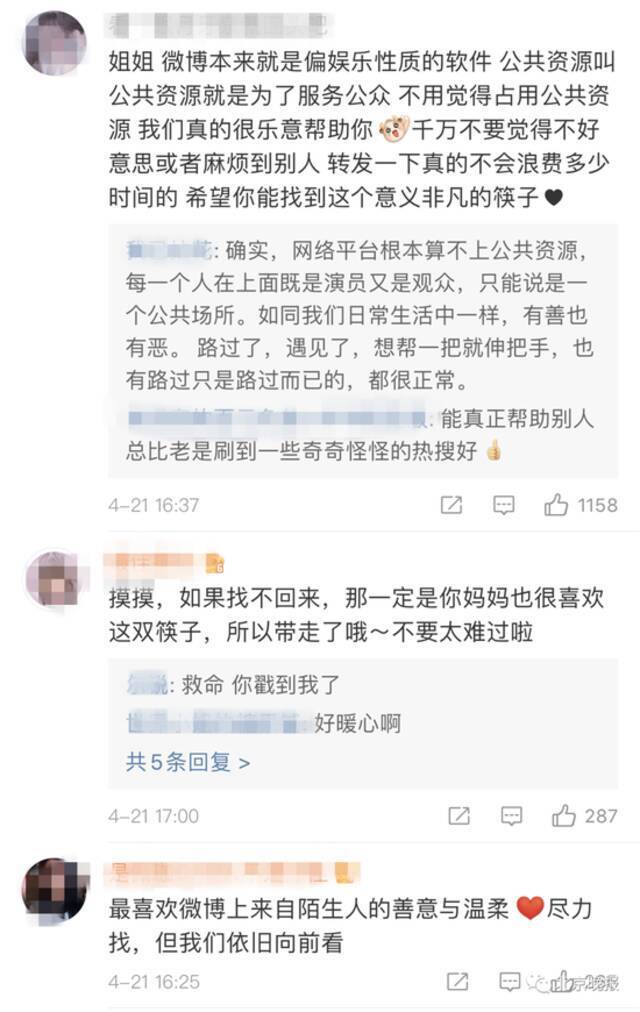 “万能的网络，我想找回一双筷子”