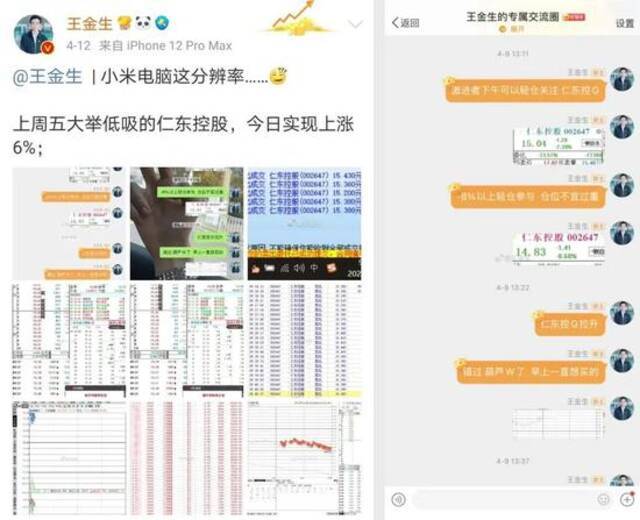 “王金生”微博内容截图