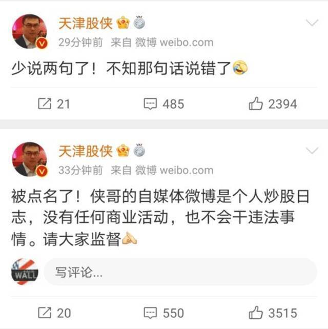 “天津股侠”微博内容截图