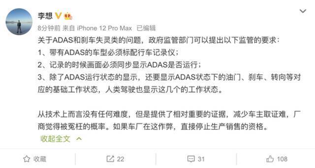 理想汽车CEO李想：就ADAS类问题向监管部门建议提出监管要求
