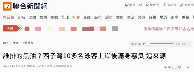 台湾《联合报》报道截图